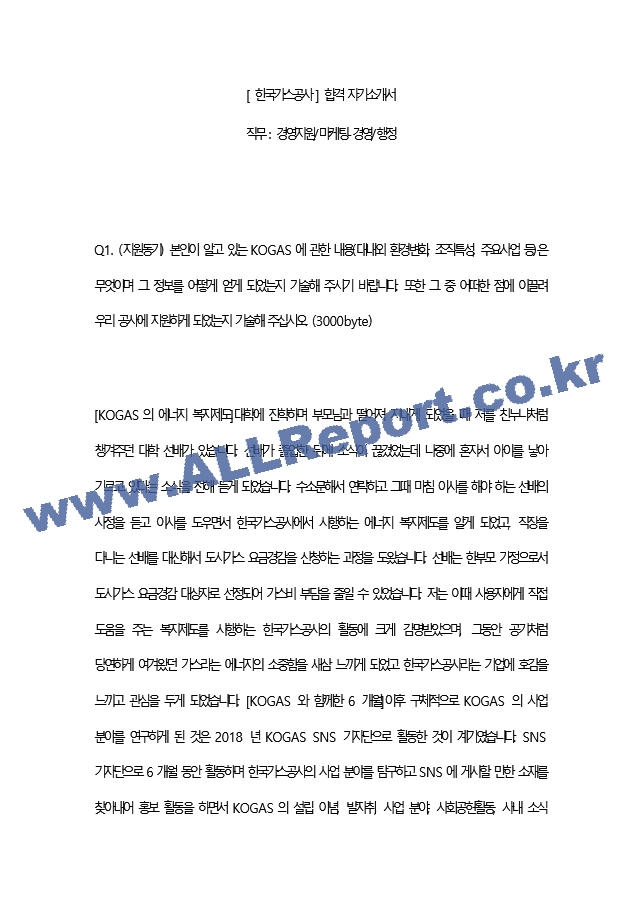 [ 한국가스공사 ] 합격 자기소개서   (2 페이지)